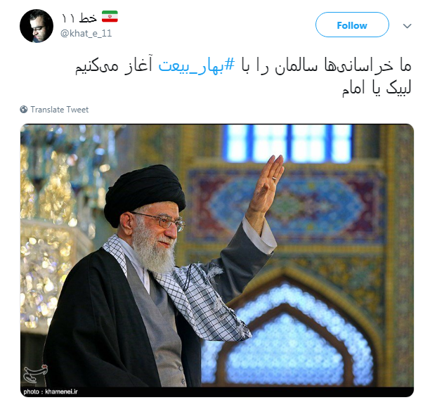 #بهار_بیعت |خراسان غرق در شادی و نور است