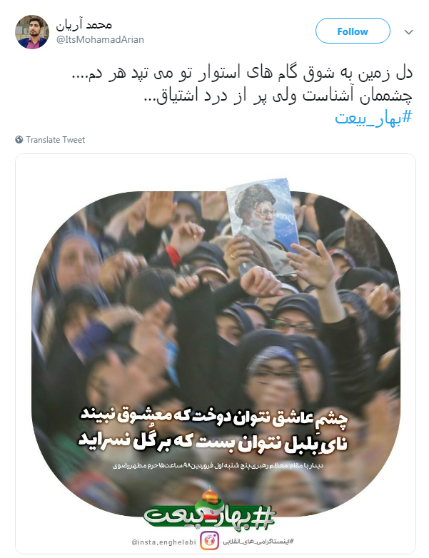 #بهار_بیعت |خراسان غرق در شادی و نور است