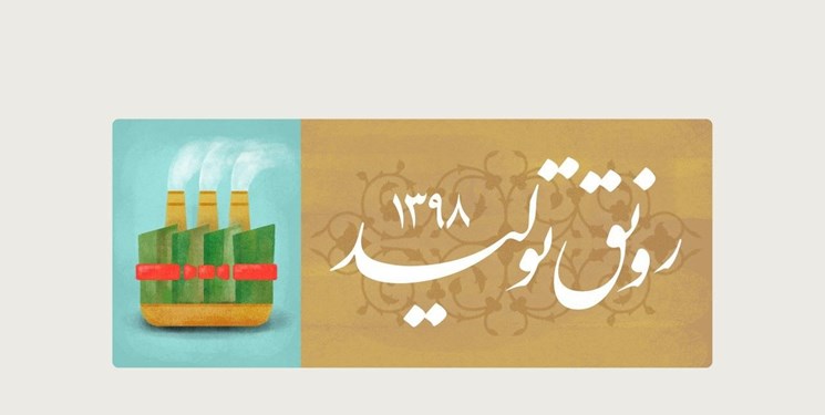 سرمایه گذاری و تخصیص منابع برای رونق تولید