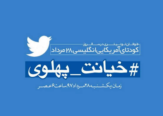 #داغ_های_مجازی|داغ&zwnj;ترین هشتگ&zwnj;های فضای مجازی در سالی که گذشت