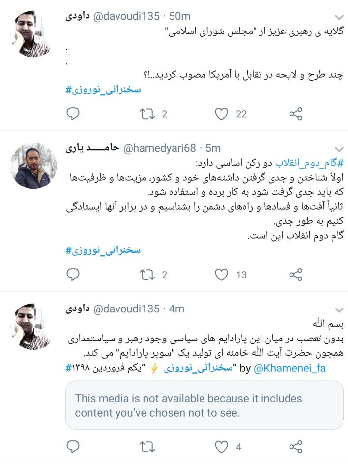 #سخنرانی نوروزی |