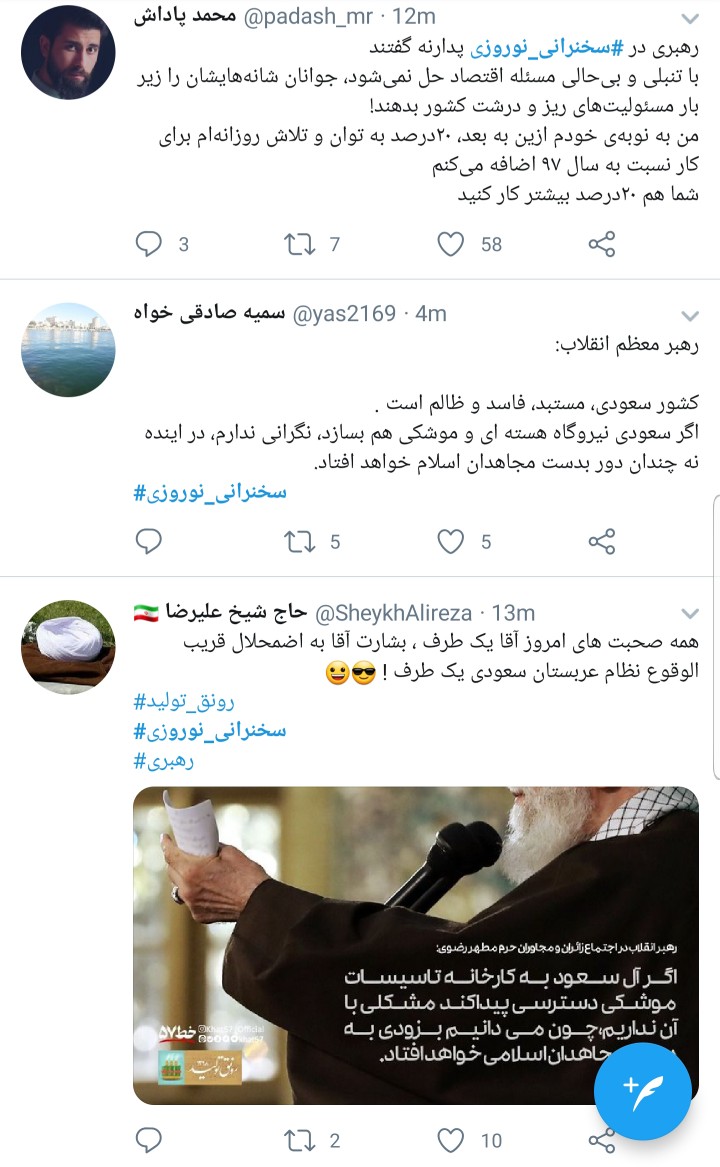 #سخنرانی نوروزی |