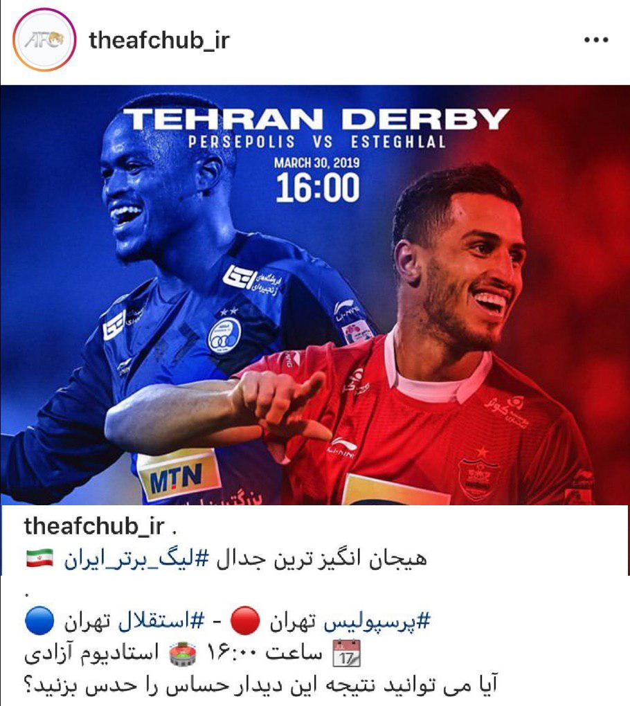 پست اینستاگرامی AFC در آستانه دیدار پرسپولیس - استقلال