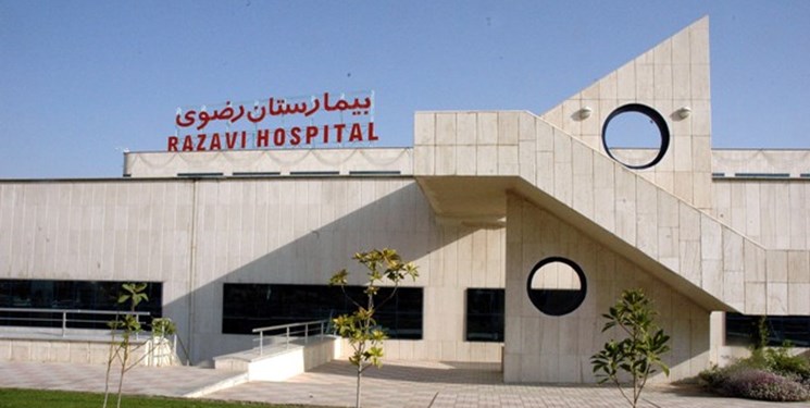 آغاز به کار مركز طب ورزشي با همكاري AFC در بيمارستان رضوي مشهد