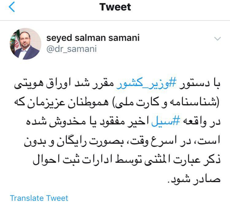 صدور رایگان اوراق هویتى مفقودی بر اثر سیل