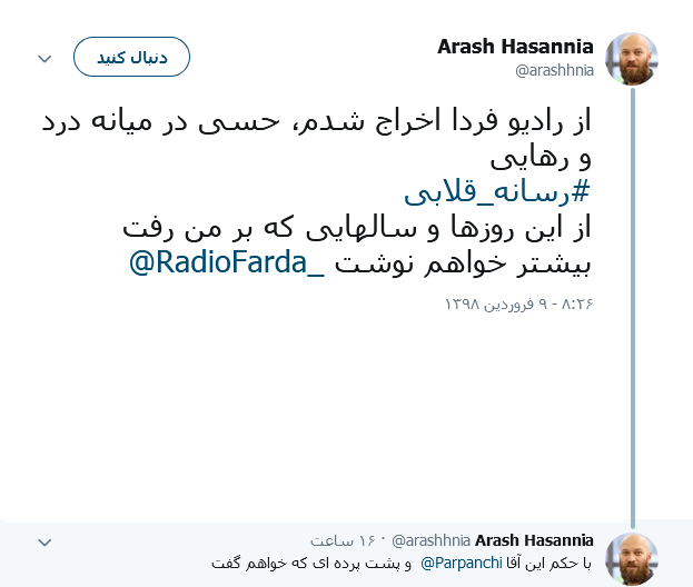 رادیوفردا