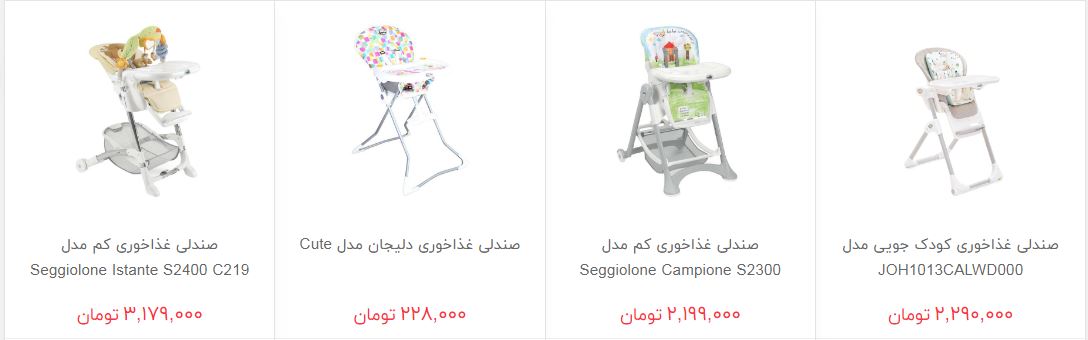 صندلی غذاخوری کودک چند؟