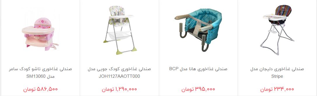 صندلی غذاخوری کودک چند؟