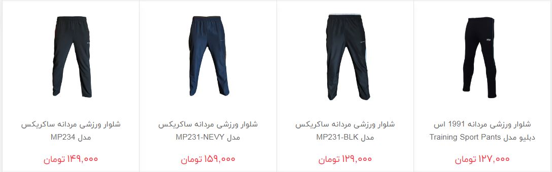 قیمت شلوار ورزشی در بازار