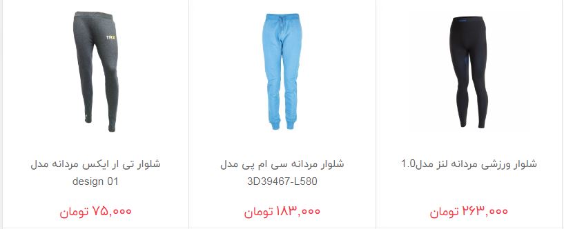 قیمت شلوار ورزشی در بازار
