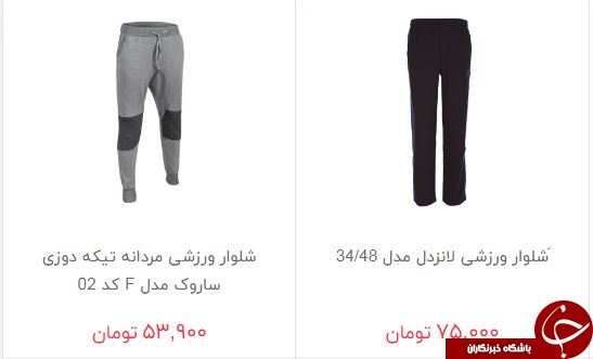 قیمت شلوار ورزشی در بازار