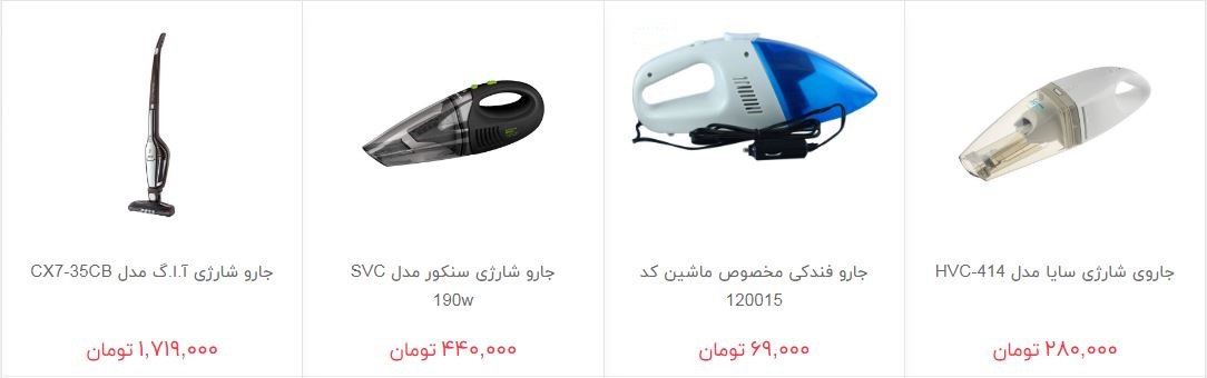 خرید جارو شارژی چقدر هزینه دارد؟