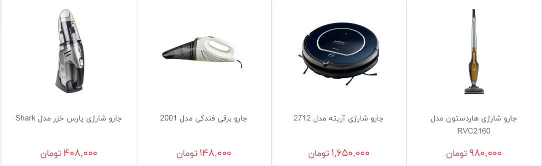 خرید جارو شارژی چقدر هزینه دارد؟