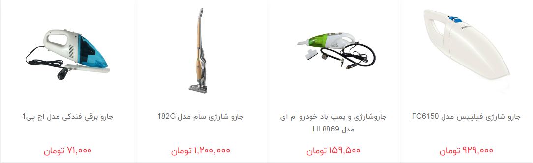 خرید جارو شارژی چقدر هزینه دارد؟
