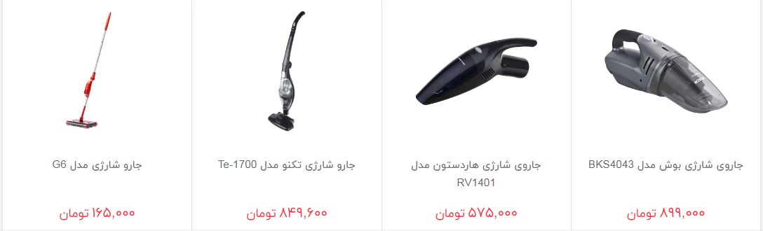 خرید جارو شارژی چقدر هزینه دارد؟