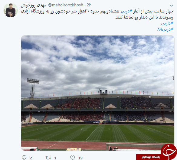 حال و هوای کاربران قبل از دربی 89 + تصاویر//