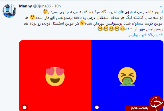 حال و هوای کاربران قبل از دربی 89 + تصاویر//