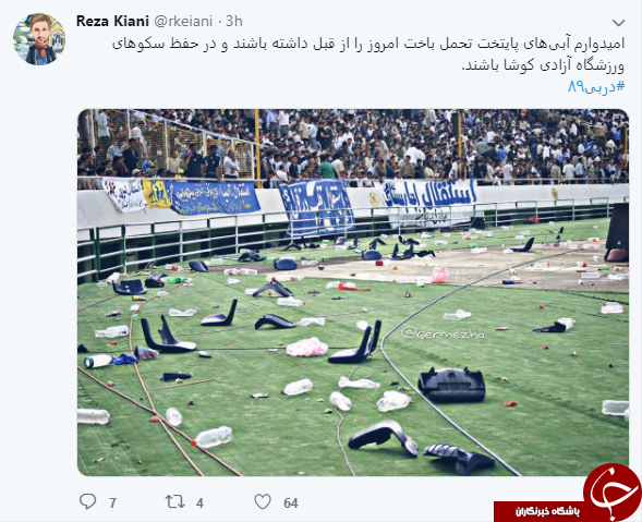 حال و هوای کاربران قبل از دربی 89 + تصاویر//