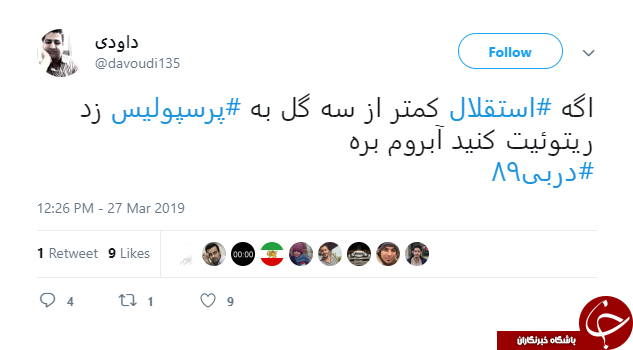 حال و هوای کاربران قبل از دربی 89 + تصاویر//