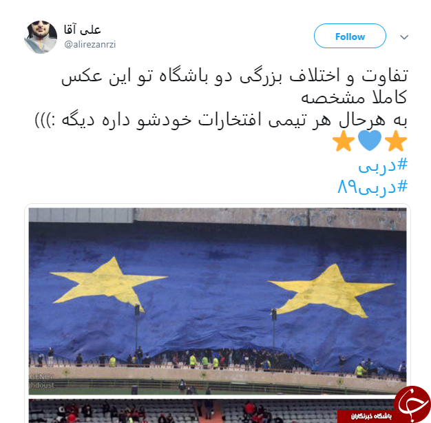 حال و هوای کاربران قبل از دربی 89 + تصاویر