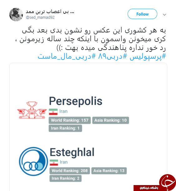 حال و هوای کاربران قبل از دربی 89 + تصاویر
