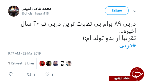 حال و هوای کاربران قبل از دربی 89 + تصاویر