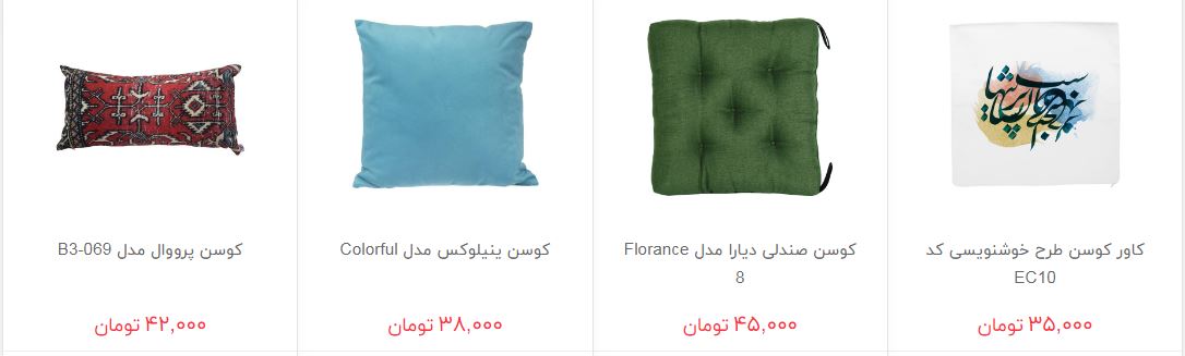 انواع کوسن در بازار + قیمت