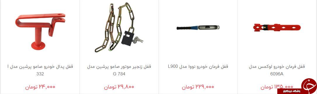 مظنه فروش قفل فرمان در بازار چقدر است؟