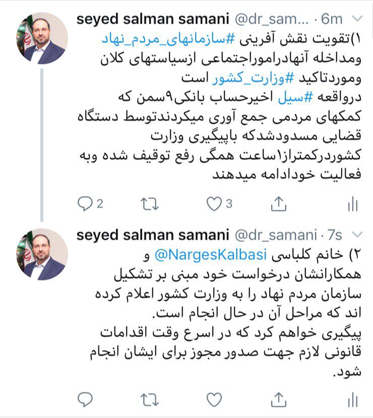 سیاست وزارت کشور تقویت سازمان هاى مردم نهاد و افرایش مداخله اجتماعى آن&zwnj;ها است/ حساب بانکى ٩ سمن با پیگیرى وزارت کشور رفع توقیف شد
