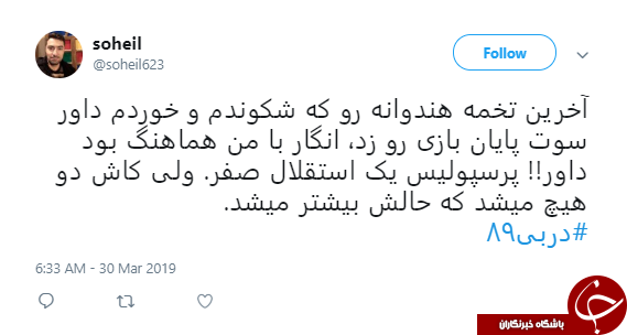 واکنش کابران به برد پرسپولیس در دربی پایتخت + تصاویر///////////