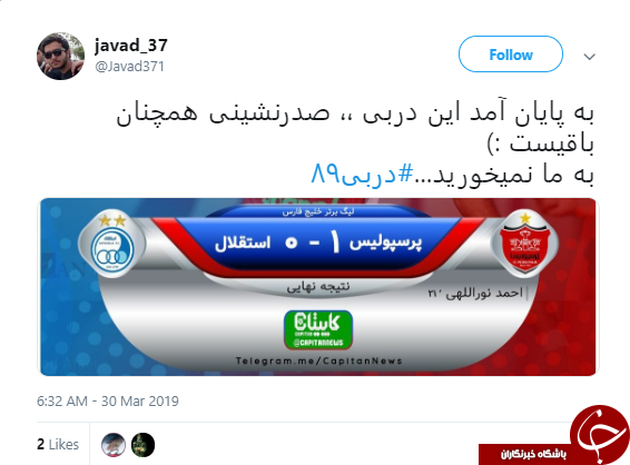 واکنش کابران به برد پرسپولیس در دربی پایتخت + تصاویر///////////