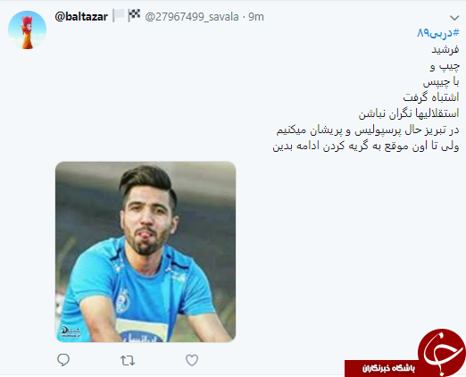 واکنش کابران به برد پرسپولیس در دربی پایتخت + تصاویر///////////