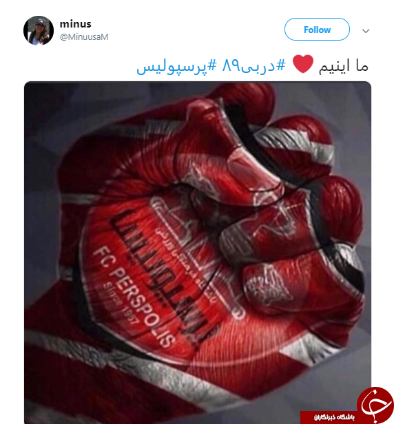 واکنش کابران به برد پرسپولیس در دربی پایتخت + تصاویر///////////