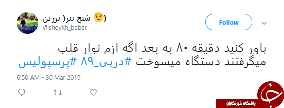 واکنش کابران به برد پرسپولیس در دربی پایتخت + تصاویر///////////