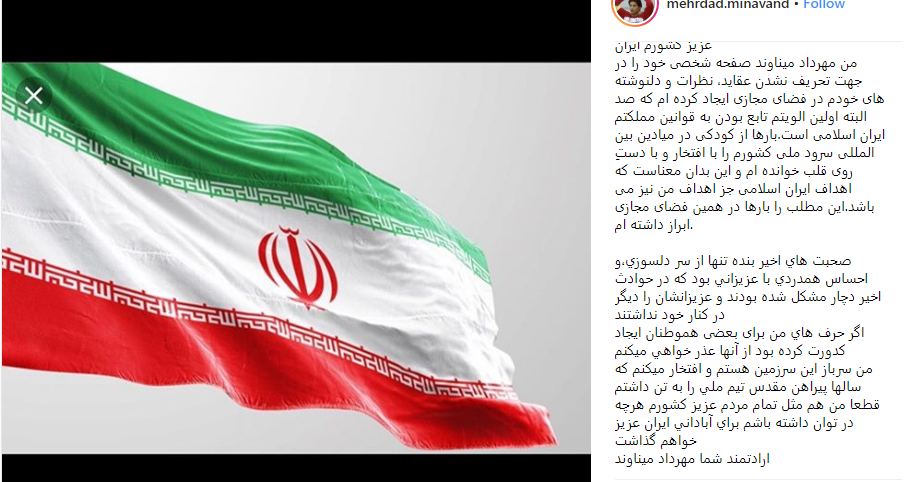 عذرخواهی مهرداد میناوند درباره پست اخیر اینستاگرامی اش + عکس عذرخواهی مهرداد میناوند درباره پست اخیر اینستاگرامی اش + عکس