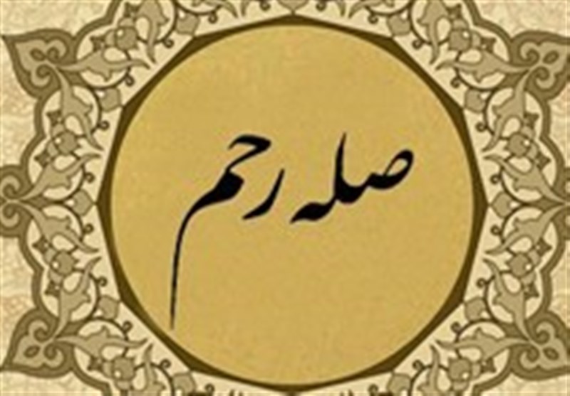 نکته&zwnj;ای مهم در صله&zwnj;رحم که نباید از آن غافل شویم