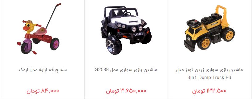 خرید سه&zwnj;چرخه موتور و ماشین بازی چقدر هزینه دارد؟