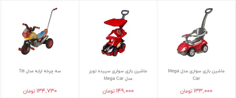 خرید سه&zwnj;چرخه موتور و ماشین بازی چقدر هزینه دارد؟