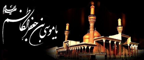 چهل حدیث نورانی از امام موسی کاظم (ع)