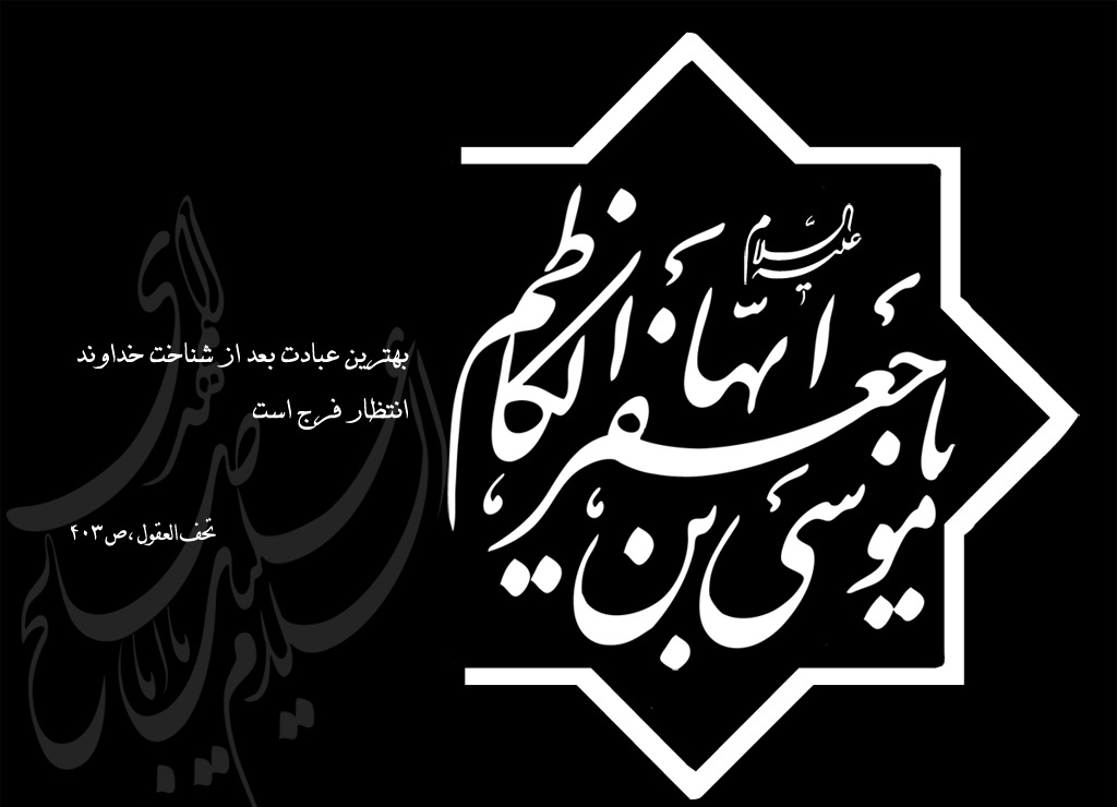 چهل حدیث نورانی از امام موسی کاظم (ع)