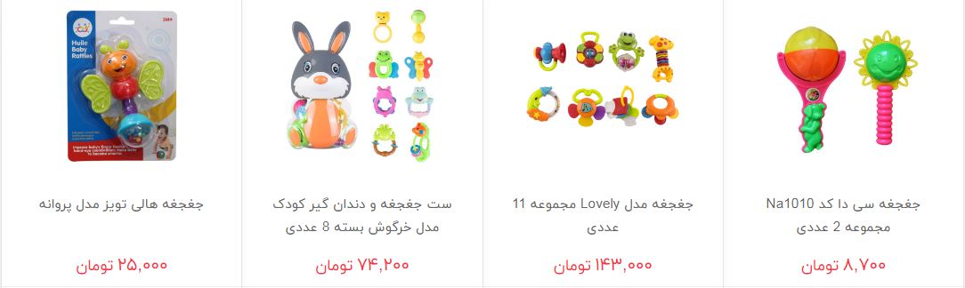 خرید جغجغه چقدر هزینه دارد؟