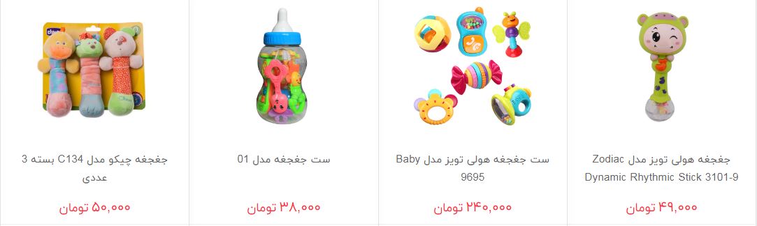 خرید جغجغه چقدر هزینه دارد؟