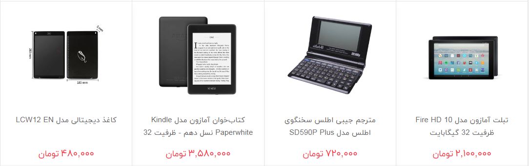 قیمت کتاب خوان در بازار