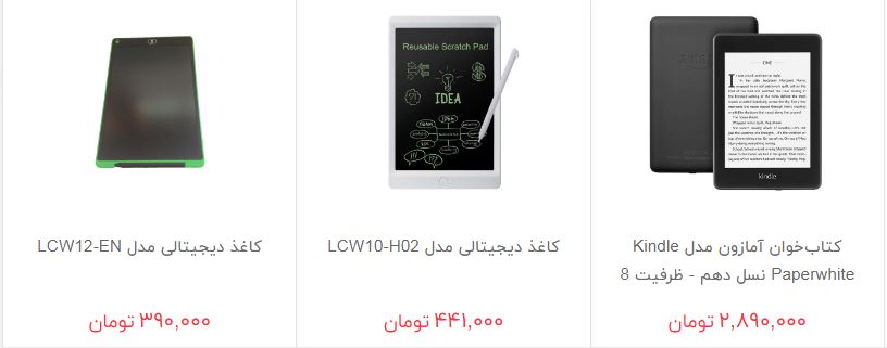 قیمت کتاب خوان در بازار