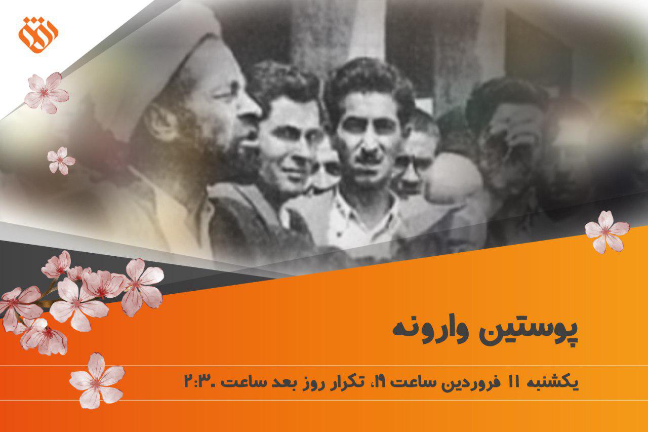 نقد انجمن حجتیه در مستند &laquo;پوستین وارونه&raquo;