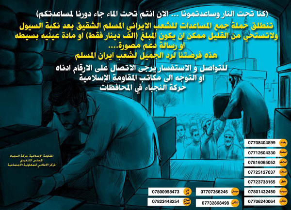کمپین عراقی&zwnj;ها برای کمک به سیل&zwnj;زدگان ایران