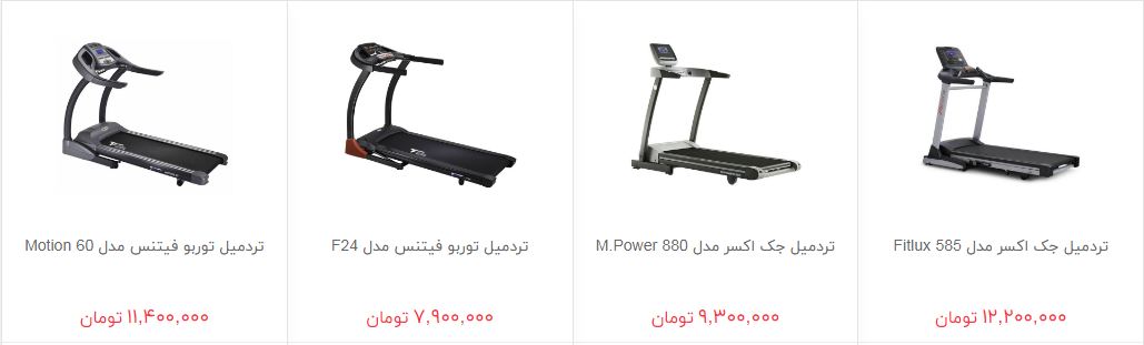 خرید تردمیل چقدر هزینه دارد؟