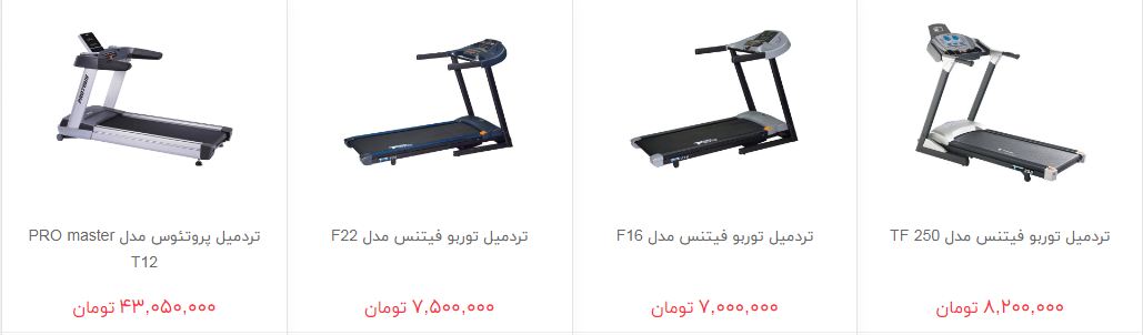 خرید تردمیل چقدر هزینه دارد؟