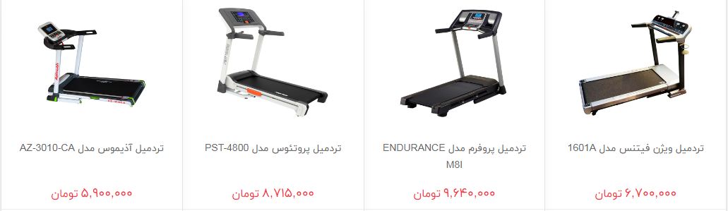 خرید تردمیل چقدر هزینه دارد؟