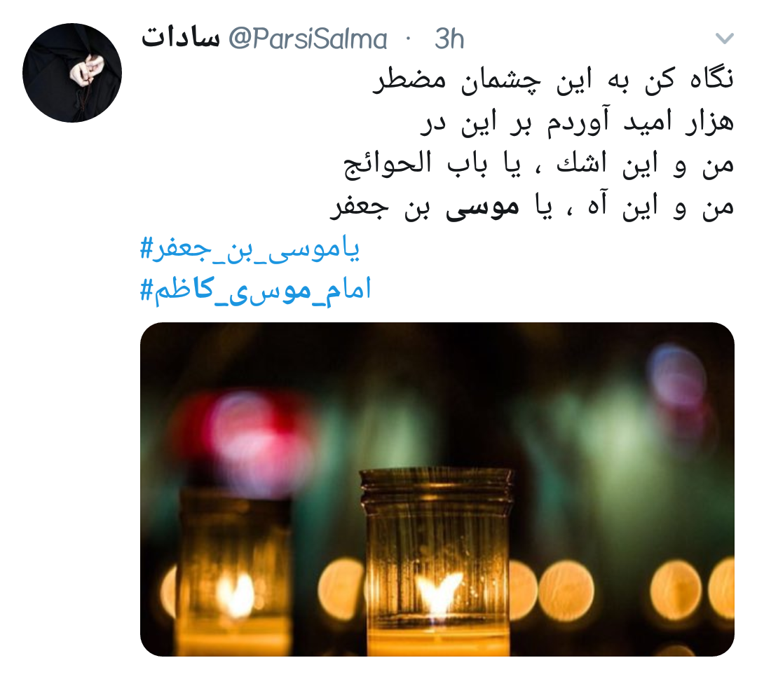 #امام_موسی_کاظم |
